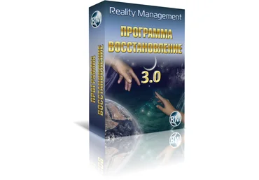 Reality Management - Восстановление 3.0 2014 слив