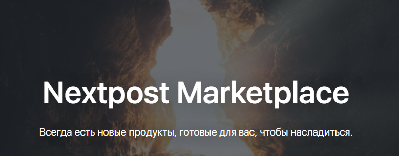 nextpost.tech Скрипт для просмотра 500-600k stories в instagram ежедневно 2020 слив курса