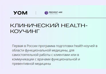 Ирина Мальцева, Людмила Селедцова УОМ Клинический Health-коучинг. Модуль 1 2023 слив