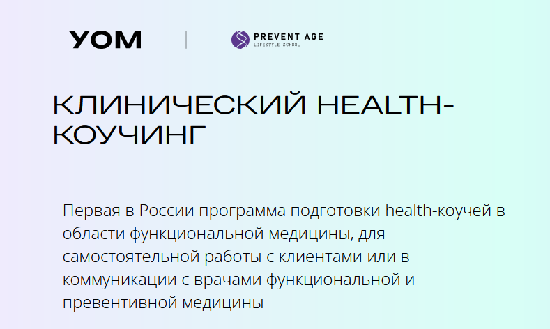 Ирина Мальцева, Людмила Селедцова УОМ Клинический Health-коучинг. Модуль 1 2023 слив курса