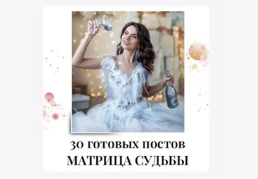 veria_smm 30 готовых постов матрица судьбы 2024 слив