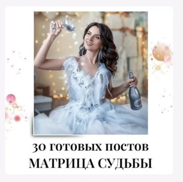 veria_smm 30 готовых постов матрица судьбы 2024 слив курса