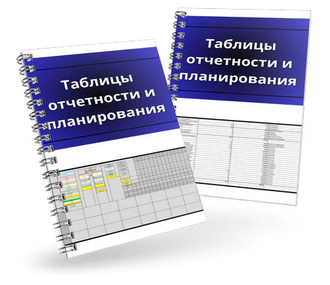 Денис Смирнов Таблицы отчетности и планирования 2025 слив курса