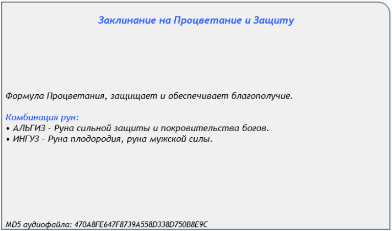 Заклинание на процветание и защиту - AST Production 2017 слив курса