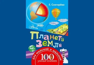Планета Земля - Снегирева 2016 слив