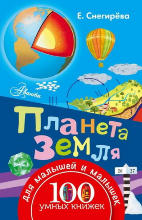 Планета Земля - Снегирева 2016 слив курса