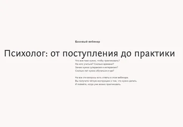 Настя Бутенко Психолог: от поступления до практики 2020 слив