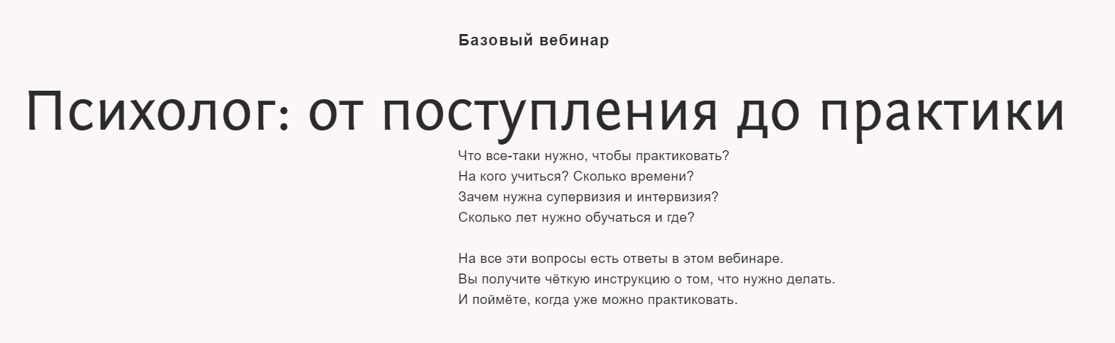 Настя Бутенко Психолог: от поступления до практики 2020 слив курса