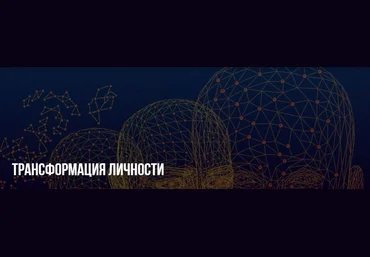 Михаил Пелехатый, Михаил Антончик Институт современного НЛП Трансформация личности 2022 слив