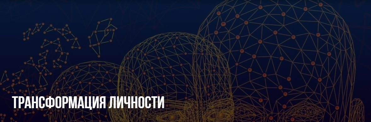 Михаил Пелехатый, Михаил Антончик Институт современного НЛП Трансформация личности 2022 слив курса