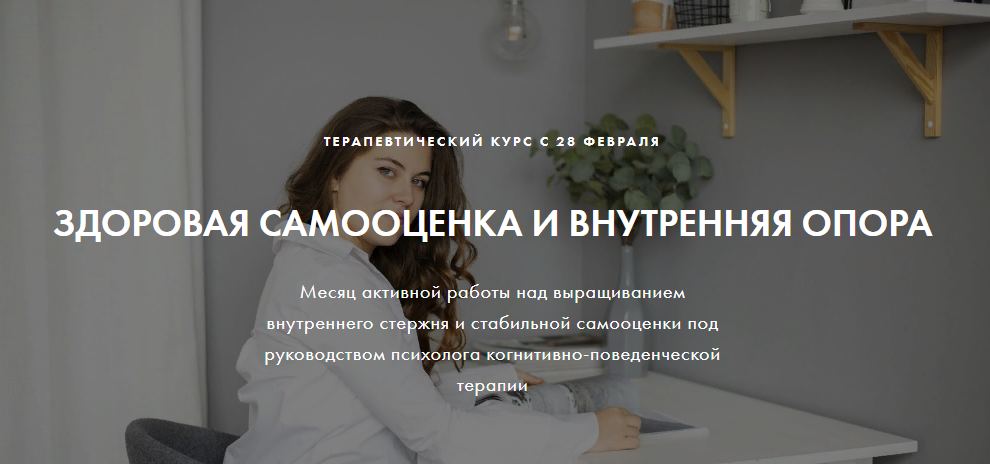 Луиза Гофман, Джафария Маг Здоровая самооценка и внутреняя опора 2022 слив курса