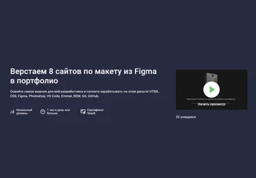 stepik Исмаил Усеинов - Верстаем 8 сайтов по макету из Figma в портфолио 2022 скачать слив