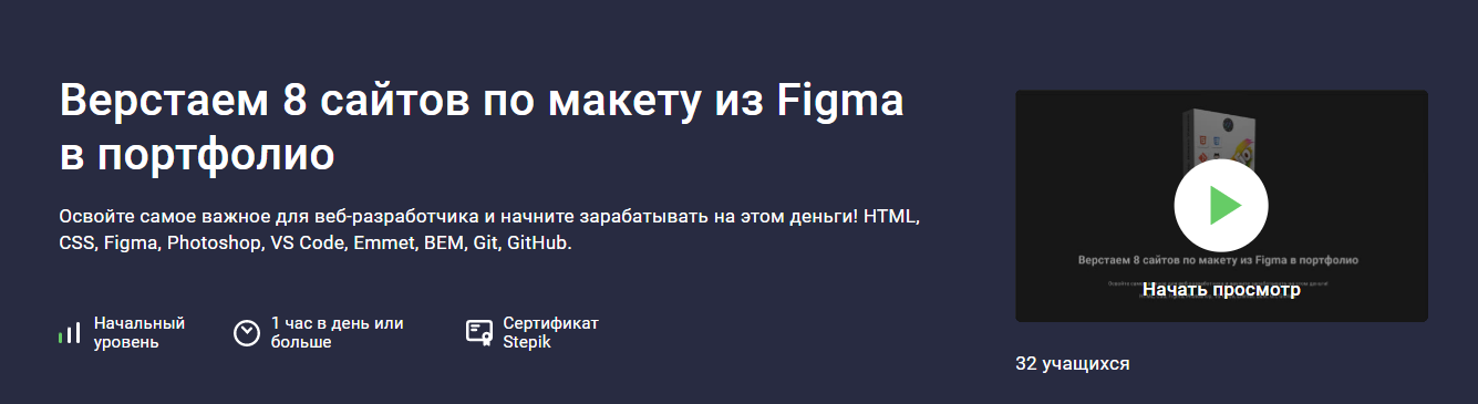 stepik Исмаил Усеинов - Верстаем 8 сайтов по макету из Figma в портфолио 2022 слив курса