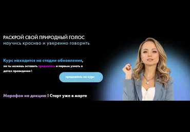 Ольга Половинкина Звучи собой. Прокачай свой голос 2021 слив