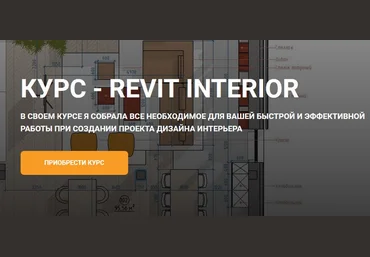 my_revit Revit interior 2023 слив