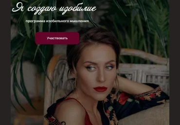 Юлия Мангалам, Екатерина Полищук Я создаю изобилие. Вариант Оптима 2019 слив