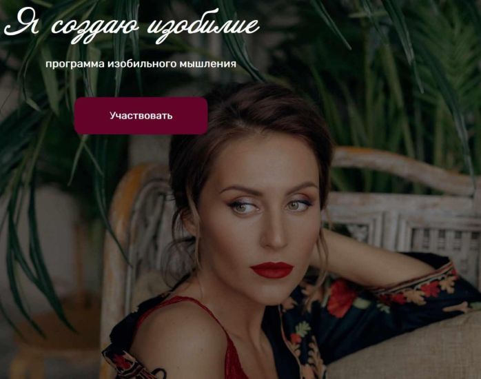 Юлия Мангалам, Екатерина Полищук Я создаю изобилие. Вариант Оптима 2019 слив курса