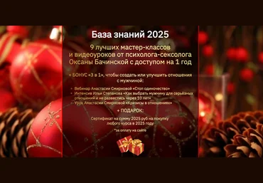 Оксана Бачинская База знаний 2025. 9 лучших МК и видеоуроков от психолога-сексолога 2025 скачать слив