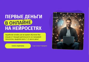Zerocoder Первые деньги в онлайне на нейросетях. Тариф Стандарт 2024 слив