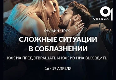 Олег Луканов Сложные ситуации в соблазнении. Как их предотвращать и как из них выходить слив
