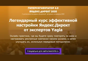 Гиперсегментатор 4.0. Яндекс.Директ 2020 Александр Алимов, Александр Машкарев слив