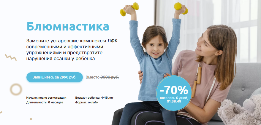Юлия Блюм Блюмнастика. Гимнастика нового поколения 2021 слив курса