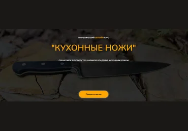 Денис Козловский Кухонные ножи 2023 слив