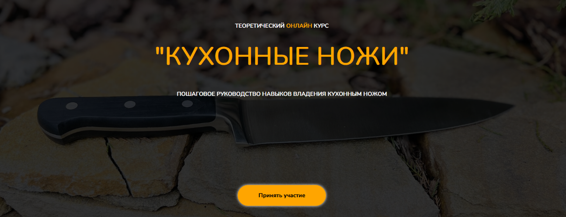 Денис Козловский Кухонные ножи 2023 слив курса