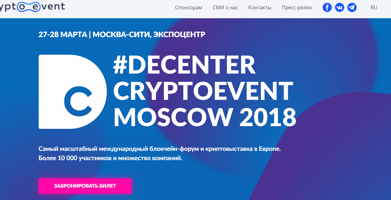 Криптоконференция 2018. Международный блокчейн-форум - Коллектив 2018 слив курса
