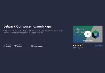 Stepik Андрей Сумин ― Jetpack Compose с нуля 2024 слив