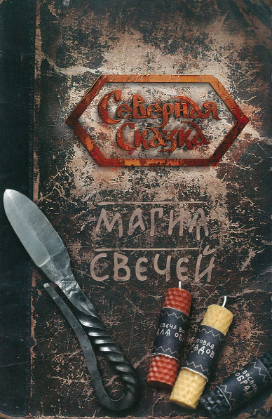 Магия свечей - Боянова 2018 слив курса