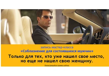 Соблазнение для состоявшихся мужчин - Вожеватов2014 слив