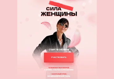 Ирина Хакамада Сила женщины 2021 слив