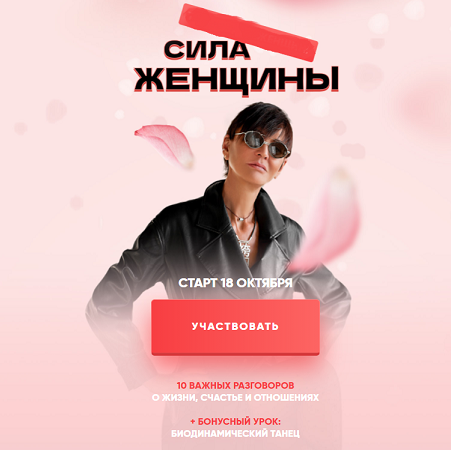 Ирина Хакамада Сила женщины 2021 слив курса