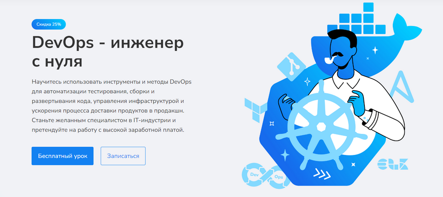 Филипп Игнатенко merion academy DevOps-инженер с нуля 2025 слив курса