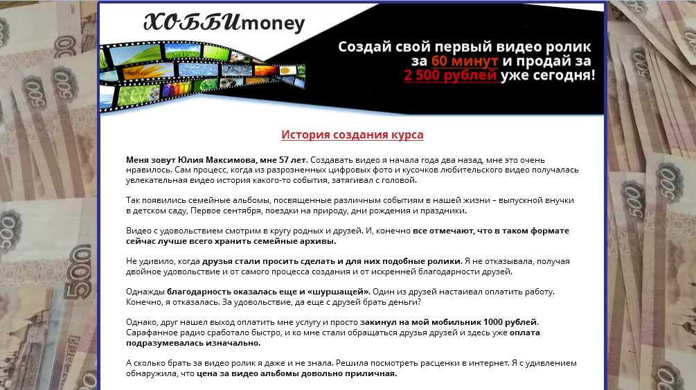 ХОББИmoney / Зарабатывайте от 3000 руб в день. слив курса