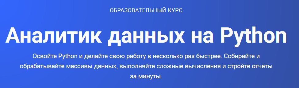 Skillbox Аналитик данных на Python 2020 слив курса