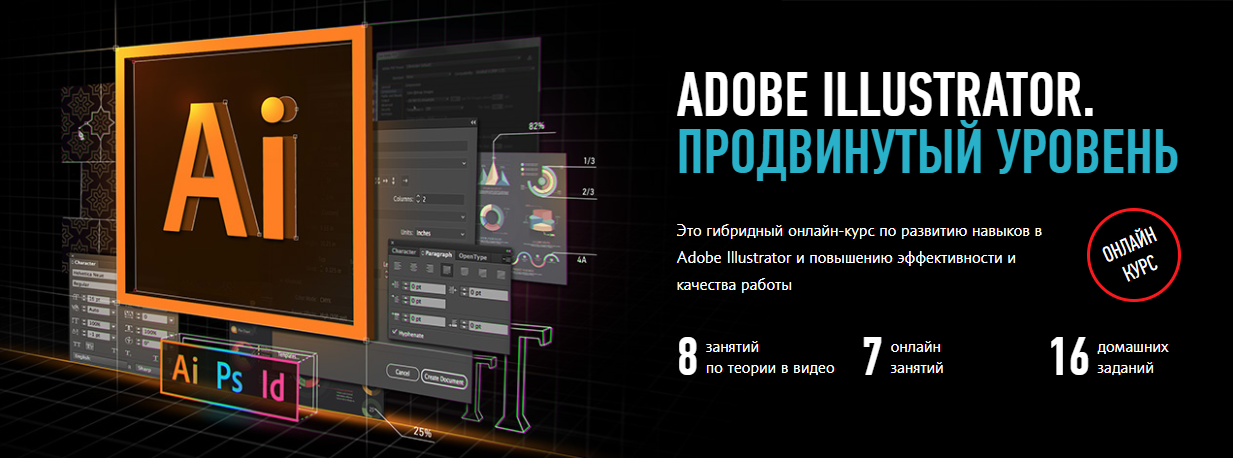 Андрей Козьяков Adobe Illustrator. Продвинутый уровень. Гибридный курc 2021 слив курса