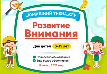 НИИ Эврика Тренажер Развитие внимания для детей 7-10 лет. Новинка 2022 г. слив
