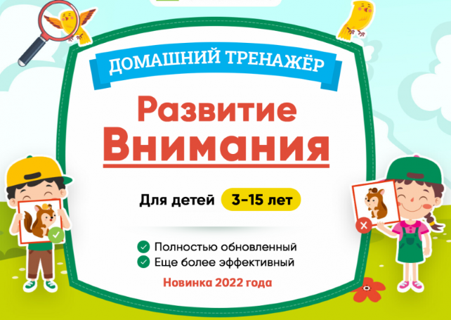 НИИ Эврика Тренажер Развитие внимания для детей 7-10 лет. Новинка 2022 г. слив курса