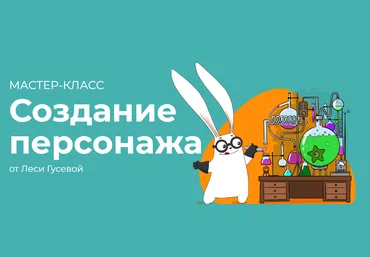 Леся Гуссева Создание персонажа 2022 слив