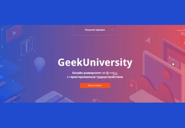 Geekbrains Факультет Дизайна 2023 слив