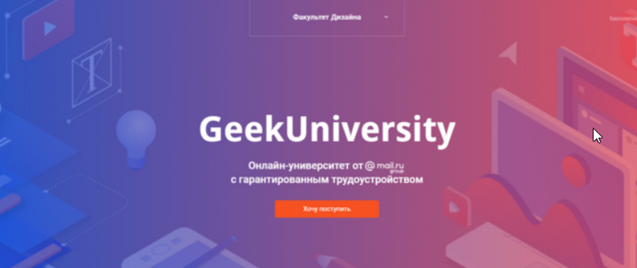 Geekbrains Факультет Дизайна 2023 слив курса