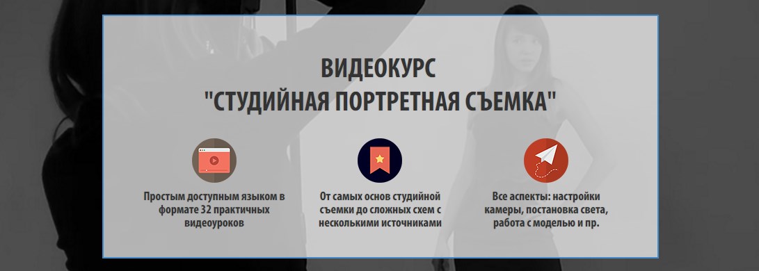 Студийная портретная съемка - Майорова 2015 слив курса