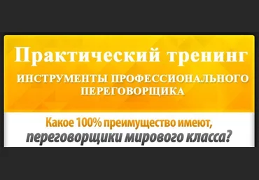 Инструменты профессионального переговорщика скачать слив