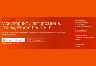 OTUS Мониторинг и логирование. Zabbix, Prometheus, ELK. Часть 3/4 2020 слив