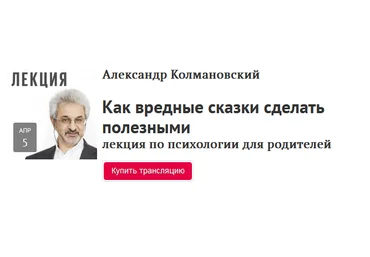 Александр Колмановский Легкий грим для братьев Гримм. Что не то со сказками? 2021 слив
