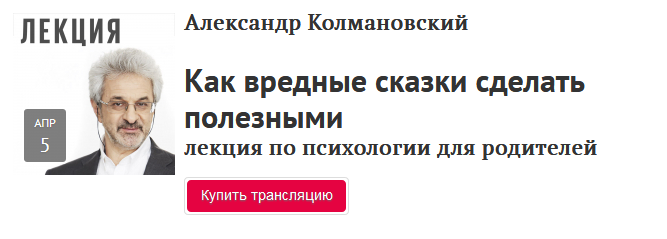 Александр Колмановский Легкий грим для братьев Гримм. Что не то со сказками? 2021 слив курса
