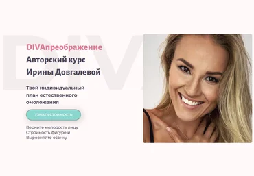 Ирина Довгалева DIVAпреображение. Пакет DIVAsuper 2023 слив