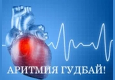 Быстрое и эффективное избавление от аритмии - Луганский 2017 слив